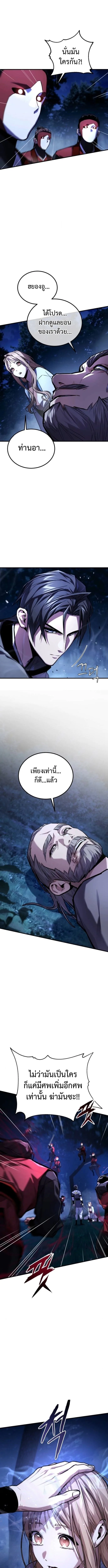 The Demon God เทพมาร ตอนที่ 11 หน้า 5