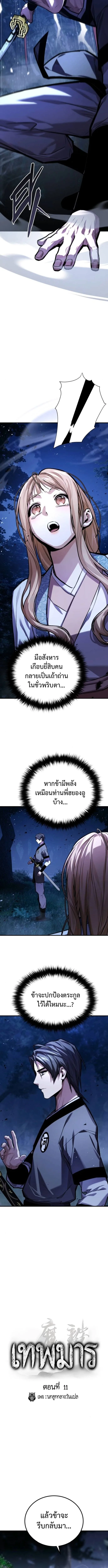 The Demon God เทพมาร ตอนที่ 11 หน้า 8