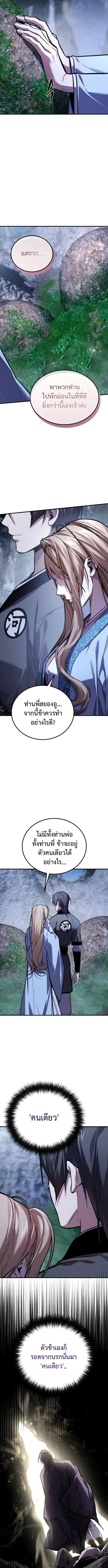 The Demon God เทพมาร ตอนที่ 11 หน้า 9