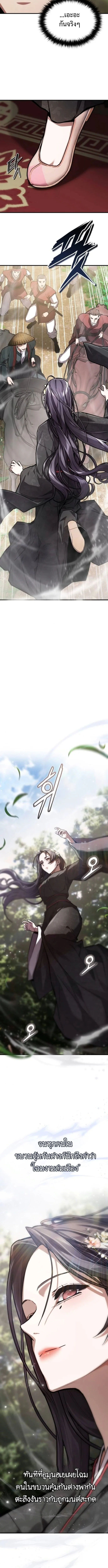 The Demon God เทพมาร ตอนที่ 12 หน้า 10