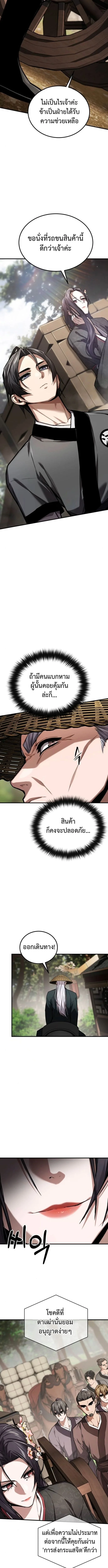 The Demon God เทพมาร ตอนที่ 12 หน้า 13