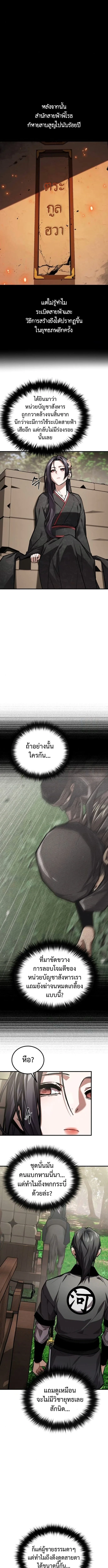 The Demon God เทพมาร ตอนที่ 12 หน้า 15