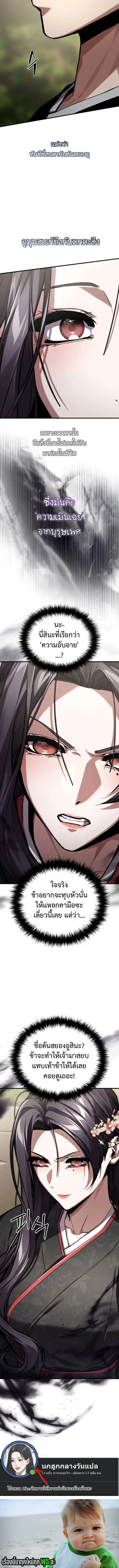 The Demon God เทพมาร ตอนที่ 12 หน้า 17