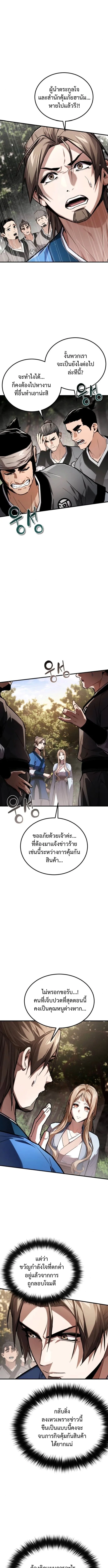 The Demon God เทพมาร ตอนที่ 12 หน้า 2