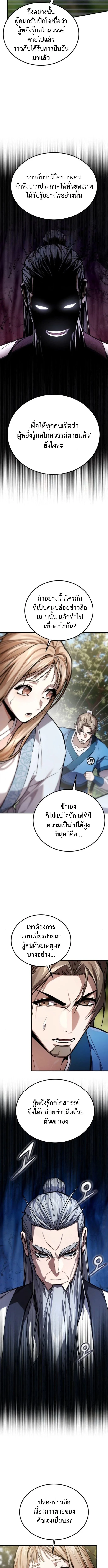 The Demon God เทพมาร ตอนที่ 12 หน้า 7