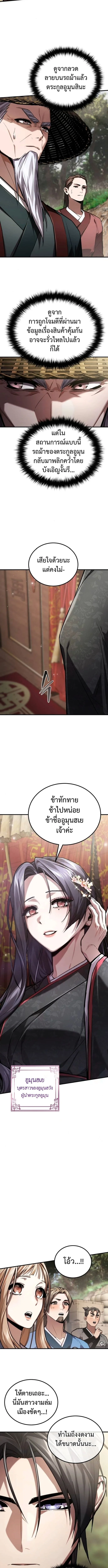 The Demon God เทพมาร ตอนที่ 12 หน้า 9