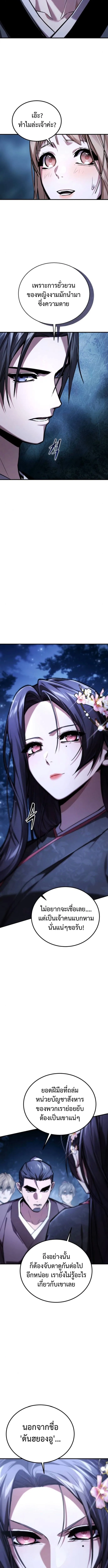 The Demon God เทพมาร ตอนที่ 13 หน้า 10