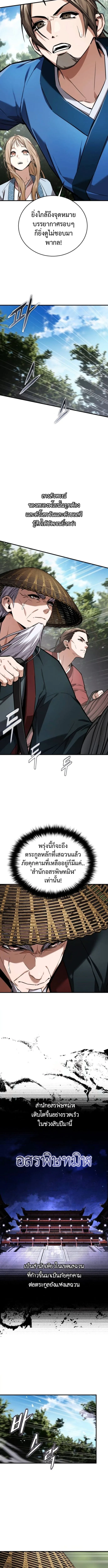The Demon God เทพมาร ตอนที่ 13 หน้า 12