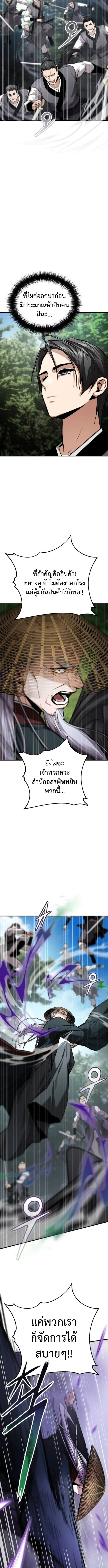 The Demon God เทพมาร ตอนที่ 13 หน้า 14