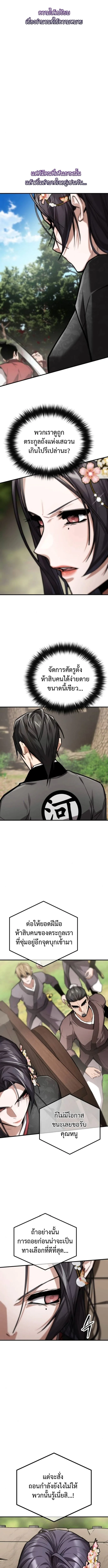 The Demon God เทพมาร ตอนที่ 13 หน้า 16