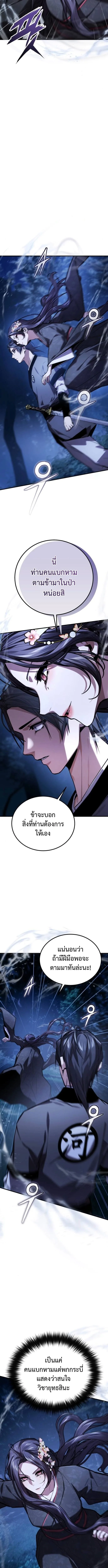 The Demon God เทพมาร ตอนที่ 13 หน้า 2