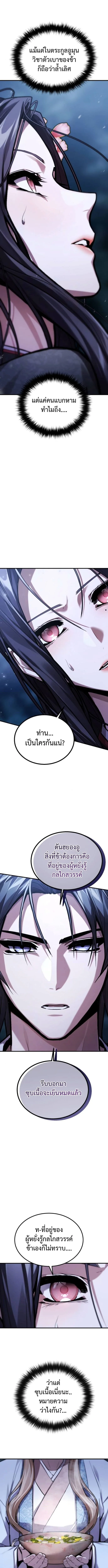 The Demon God เทพมาร ตอนที่ 13 หน้า 5