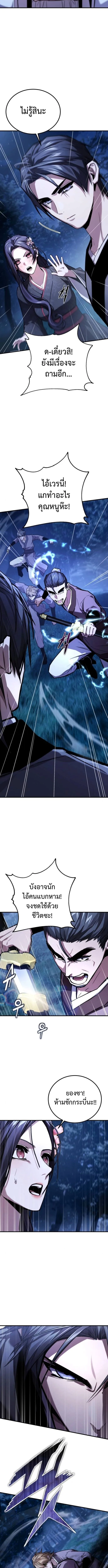 The Demon God เทพมาร ตอนที่ 13 หน้า 6