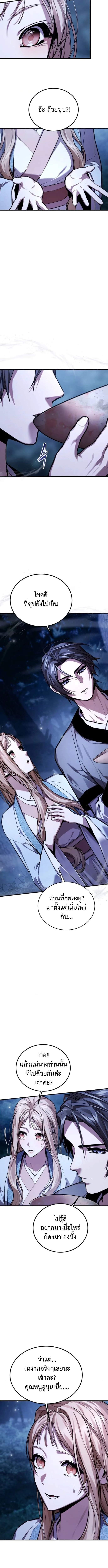 The Demon God เทพมาร ตอนที่ 13 หน้า 8