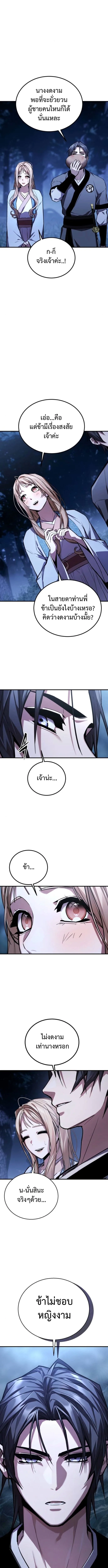 The Demon God เทพมาร ตอนที่ 13 หน้า 9