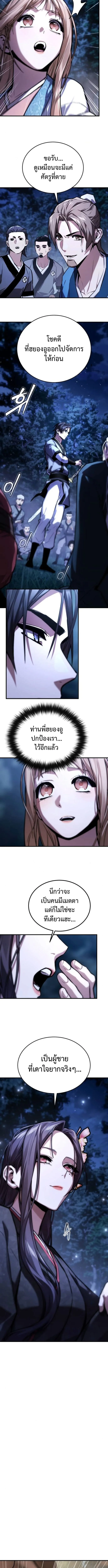 The Demon God เทพมาร ตอนที่ 14 หน้า 16