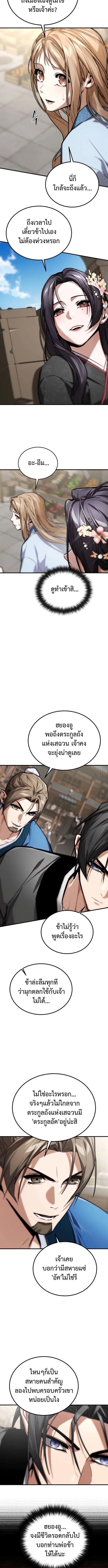 The Demon God เทพมาร ตอนที่ 14 หน้า 18