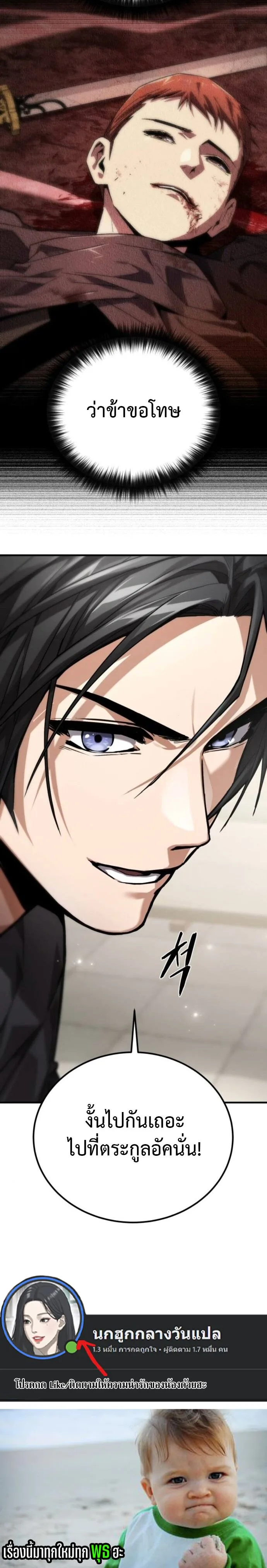 The Demon God เทพมาร ตอนที่ 14 หน้า 19