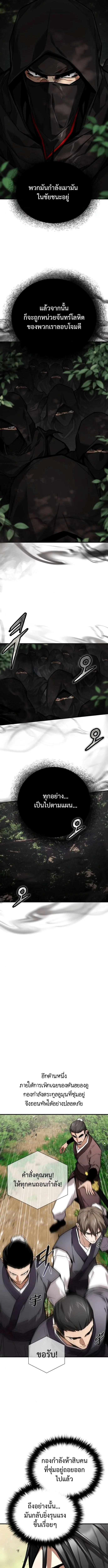 The Demon God เทพมาร ตอนที่ 14 หน้า 4