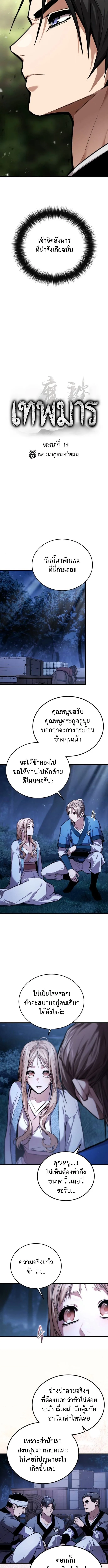 The Demon God เทพมาร ตอนที่ 14 หน้า 5