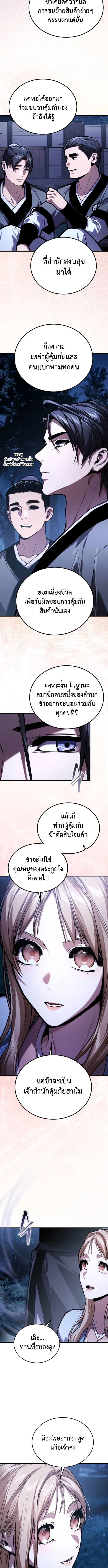 The Demon God เทพมาร ตอนที่ 14 หน้า 6