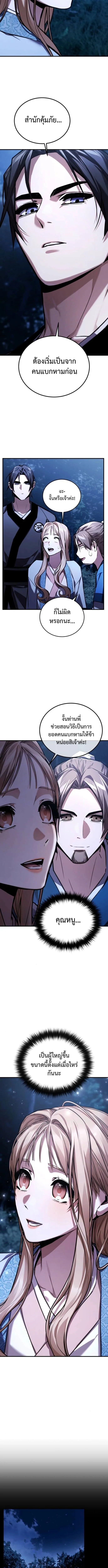 The Demon God เทพมาร ตอนที่ 14 หน้า 7