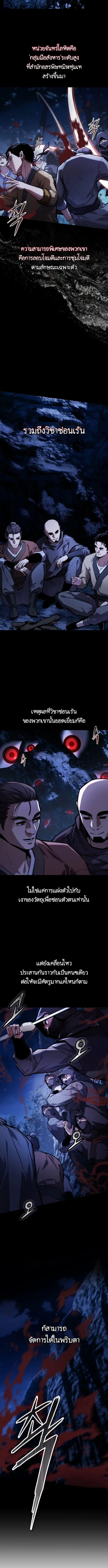 The Demon God เทพมาร ตอนที่ 14 หน้า 8