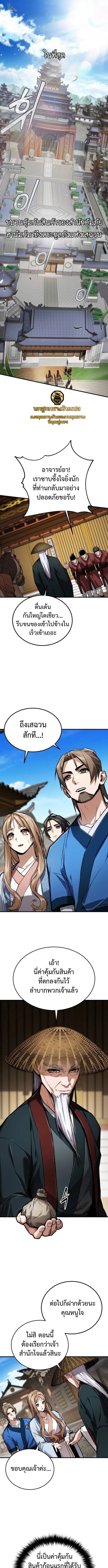 The Demon God เทพมาร ตอนที่ 15 หน้า 1