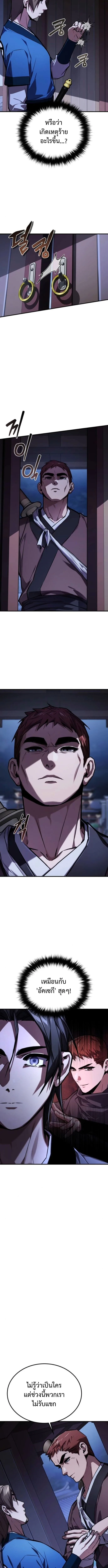 The Demon God เทพมาร ตอนที่ 15 หน้า 11