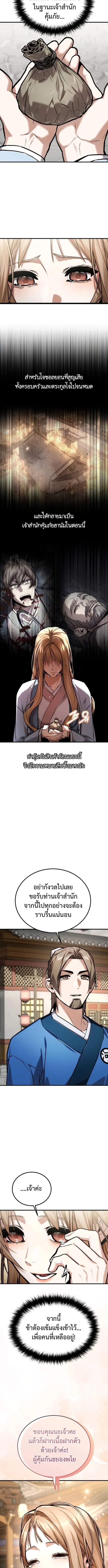 The Demon God เทพมาร ตอนที่ 15 หน้า 2