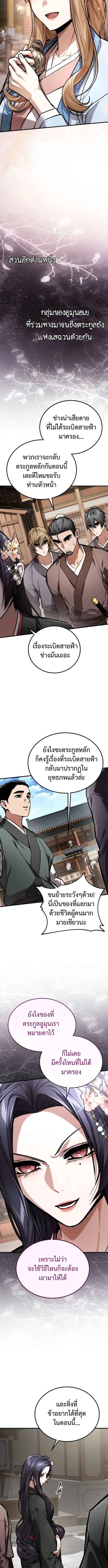 The Demon God เทพมาร ตอนที่ 15 หน้า 3