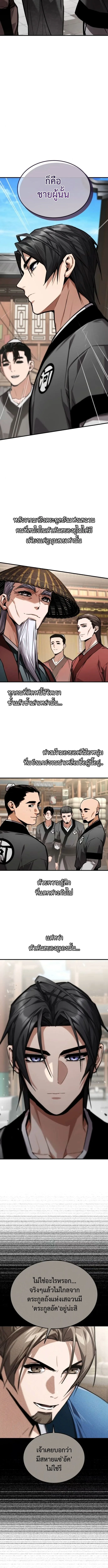 The Demon God เทพมาร ตอนที่ 15 หน้า 4