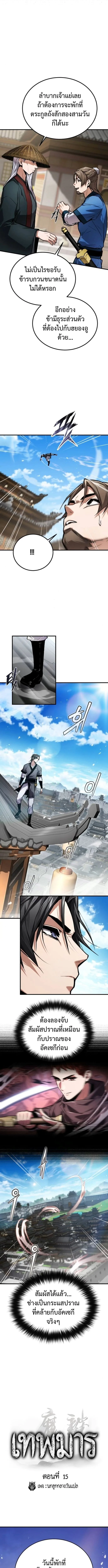 The Demon God เทพมาร ตอนที่ 15 หน้า 5