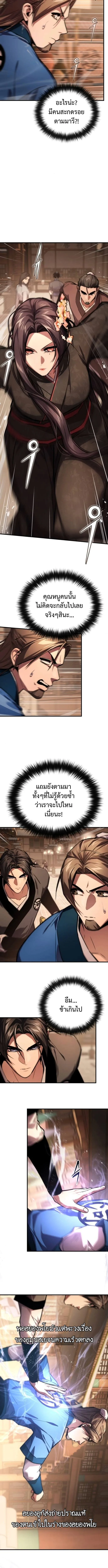 The Demon God เทพมาร ตอนที่ 15 หน้า 8
