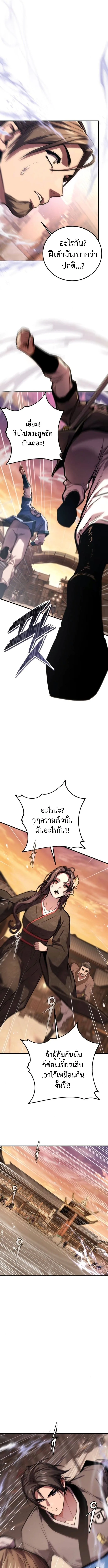 The Demon God เทพมาร ตอนที่ 15 หน้า 9