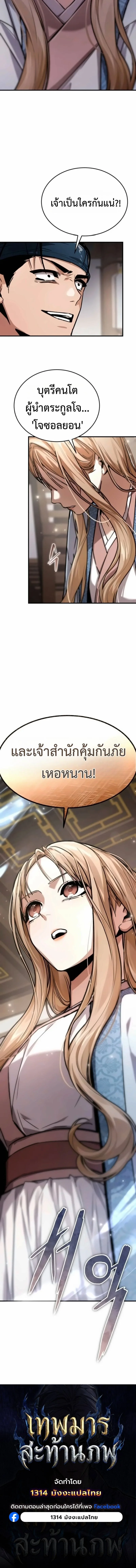 The Demon God เทพมาร ตอนที่ 16 หน้า 12