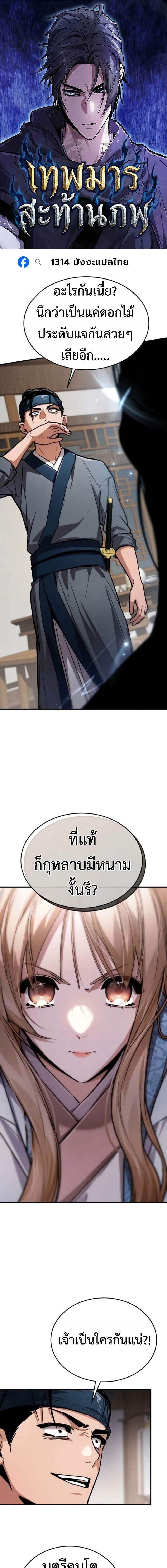 The Demon God เทพมาร ตอนที่ 17 หน้า 1