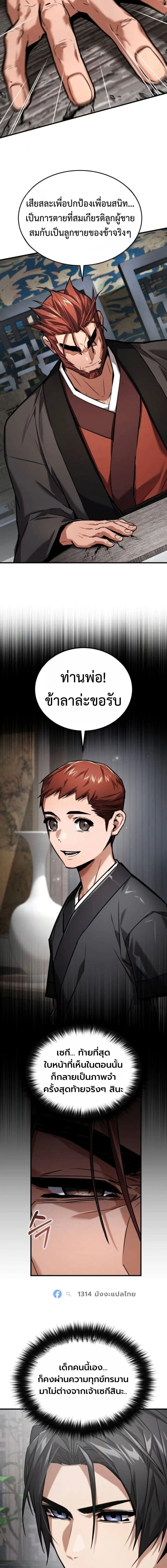The Demon God เทพมาร ตอนที่ 17 หน้า 10