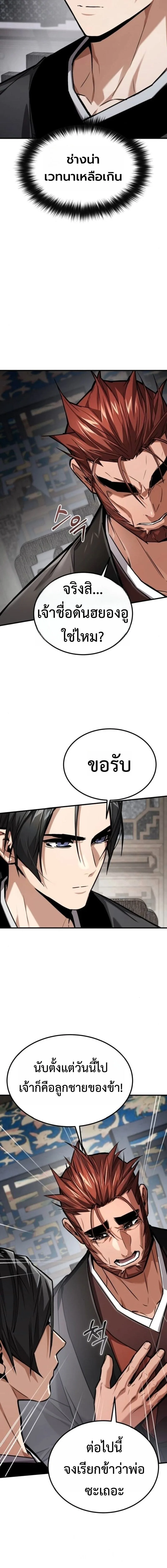 The Demon God เทพมาร ตอนที่ 17 หน้า 11