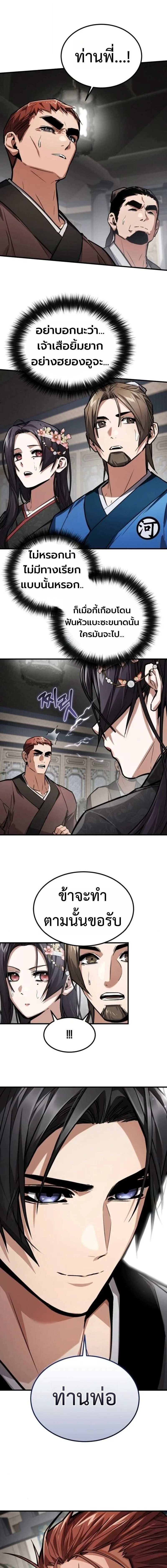 The Demon God เทพมาร ตอนที่ 17 หน้า 12
