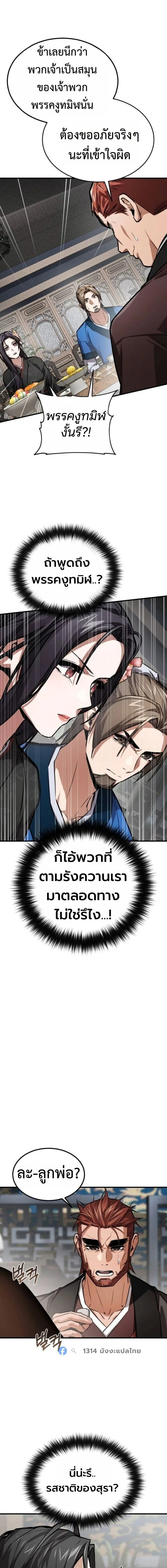 The Demon God เทพมาร ตอนที่ 17 หน้า 16