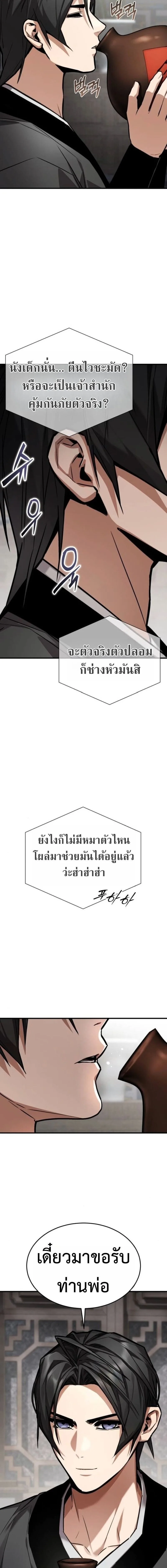 The Demon God เทพมาร ตอนที่ 17 หน้า 17