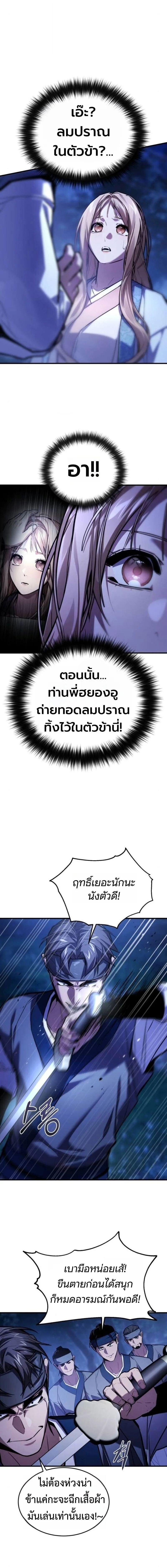 The Demon God เทพมาร ตอนที่ 17 หน้า 21