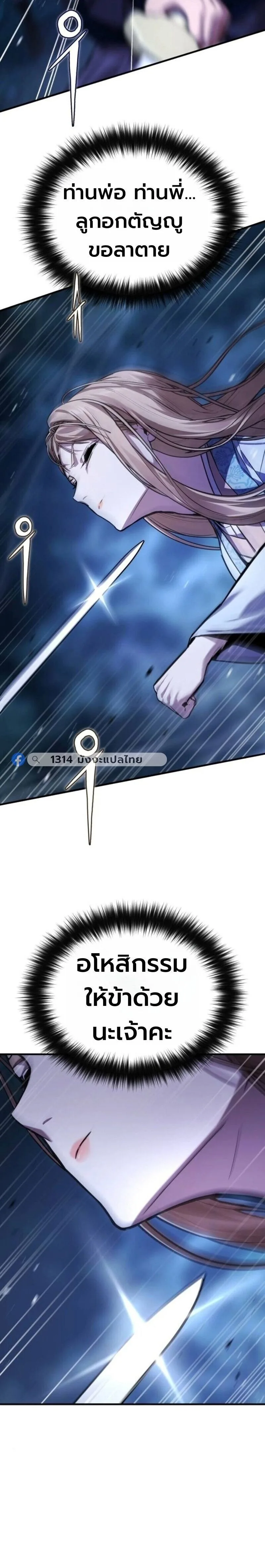 The Demon God เทพมาร ตอนที่ 17 หน้า 23