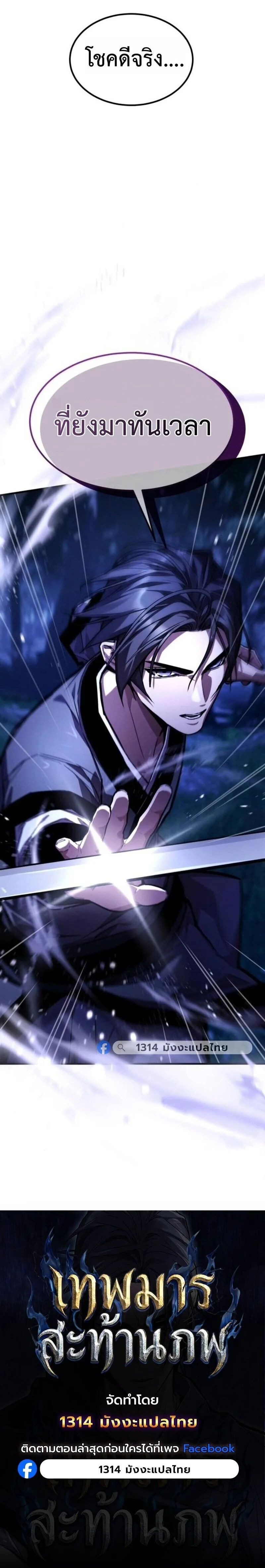 The Demon God เทพมาร ตอนที่ 17 หน้า 24