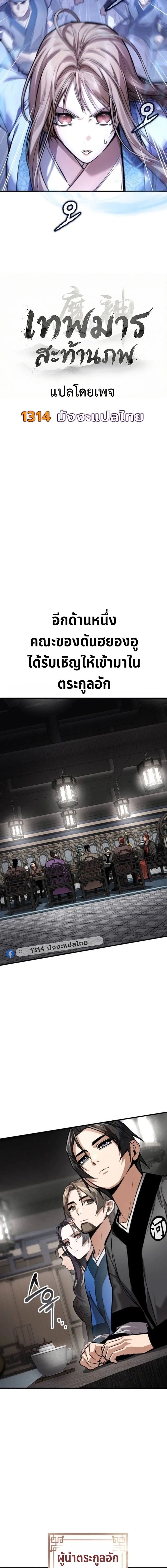 The Demon God เทพมาร ตอนที่ 17 หน้า 5