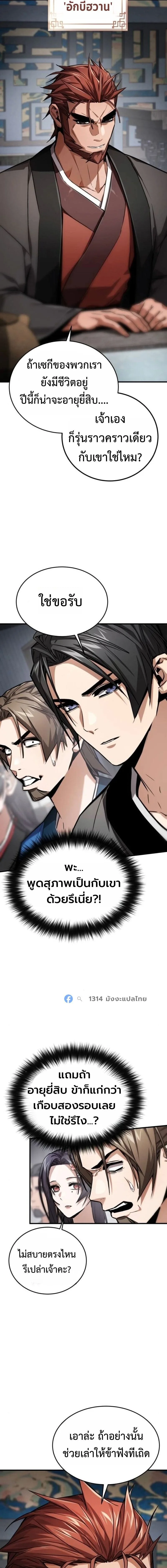 The Demon God เทพมาร ตอนที่ 17 หน้า 6