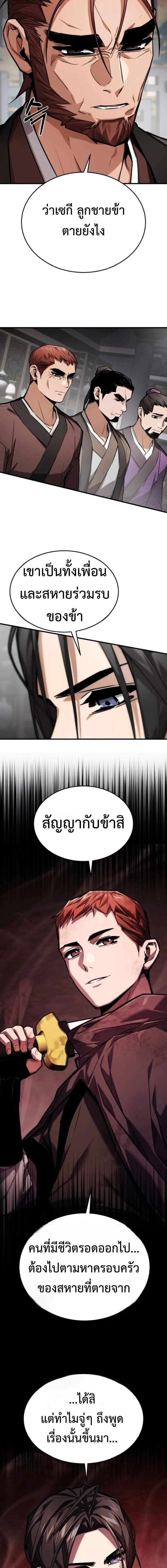 The Demon God เทพมาร ตอนที่ 17 หน้า 7