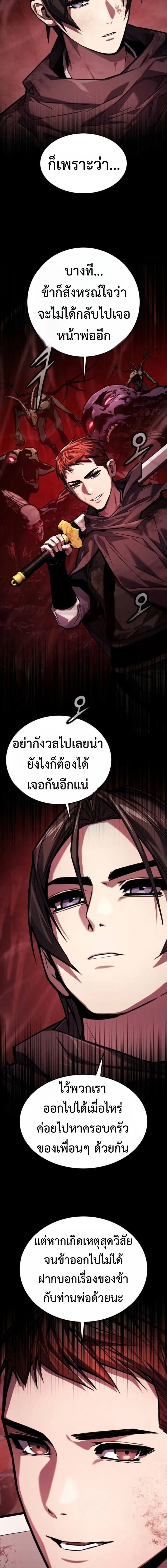 The Demon God เทพมาร ตอนที่ 17 หน้า 8