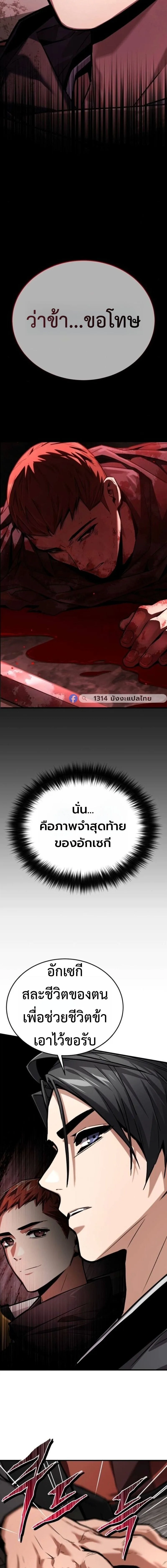 The Demon God เทพมาร ตอนที่ 17 หน้า 9